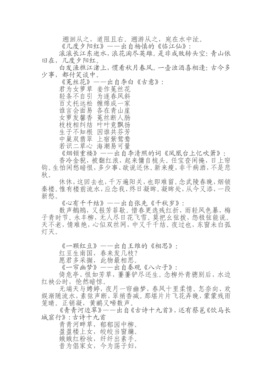 琼瑶小说中古诗词的来历_第2页