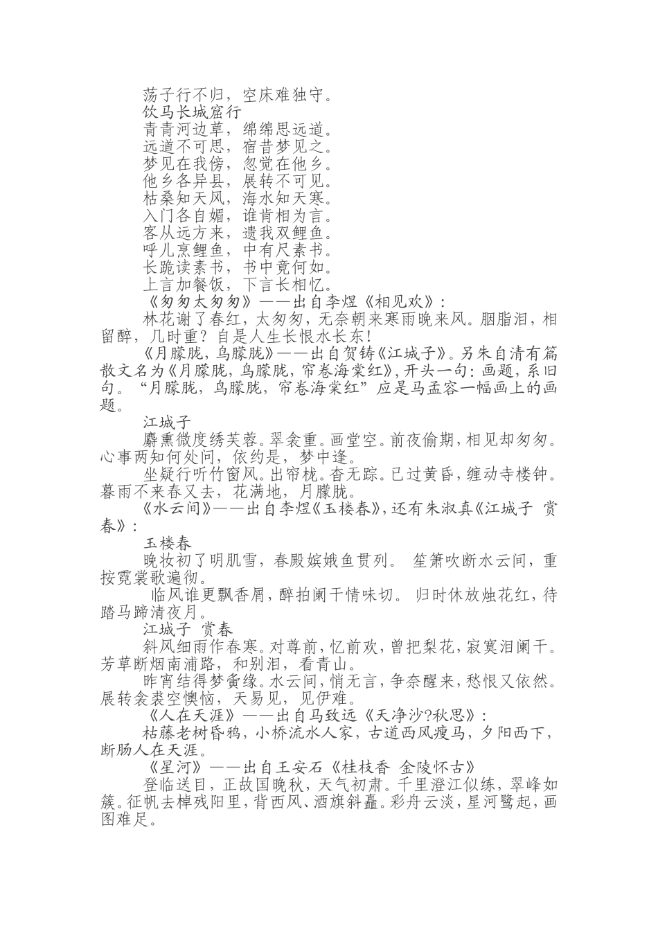 琼瑶小说中古诗词的来历_第3页