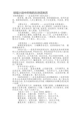 琼瑶小说中古诗词的来历