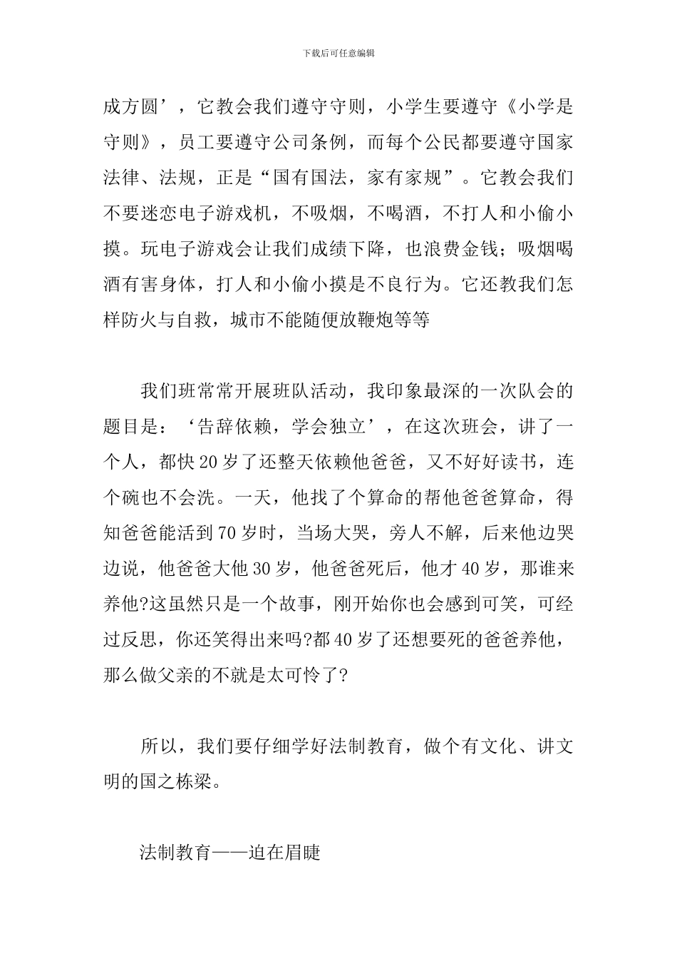 2024安全纪律法制教育心得体会最新优秀范文三篇_第3页