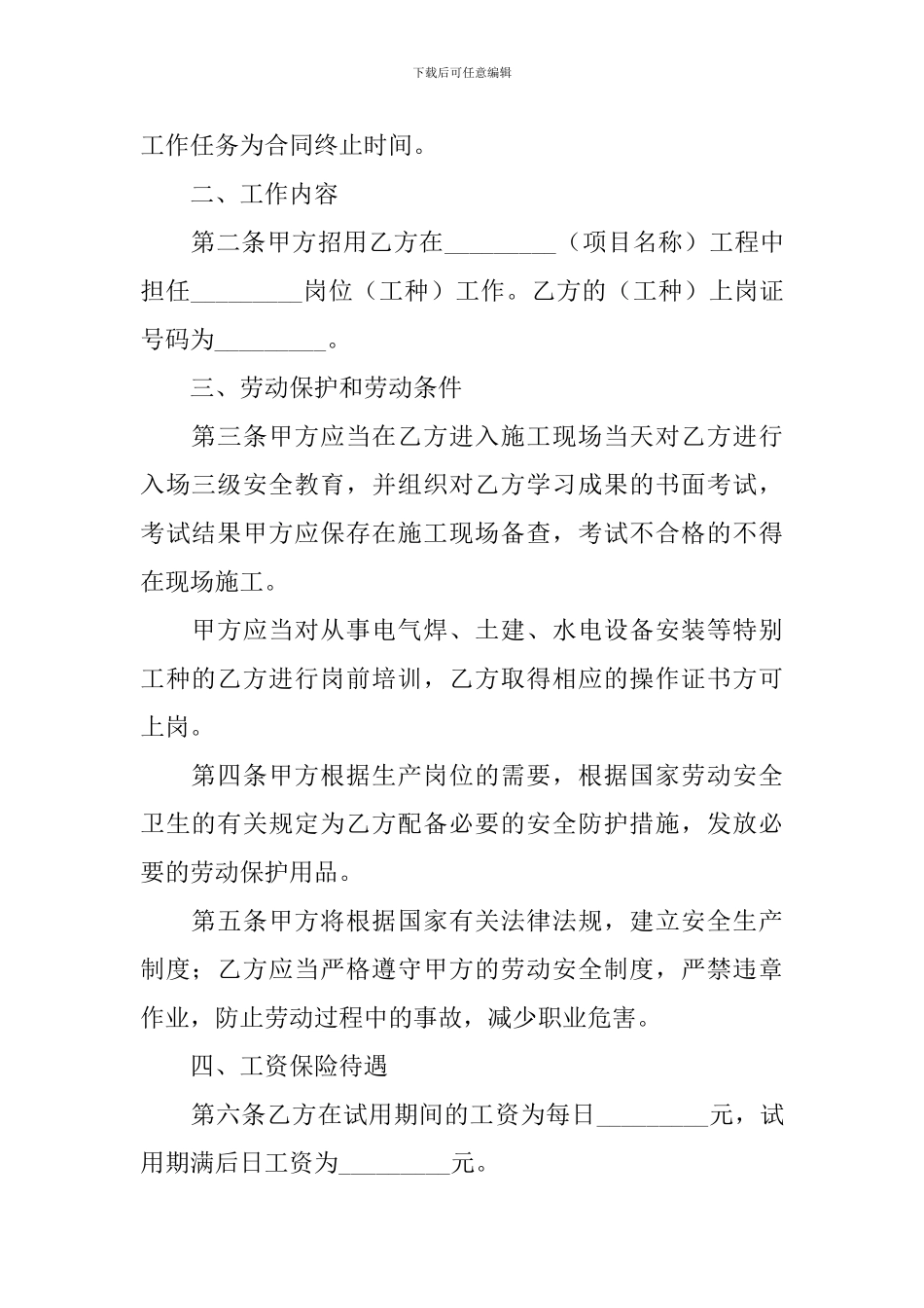 2024年简易劳动合同模板_第2页