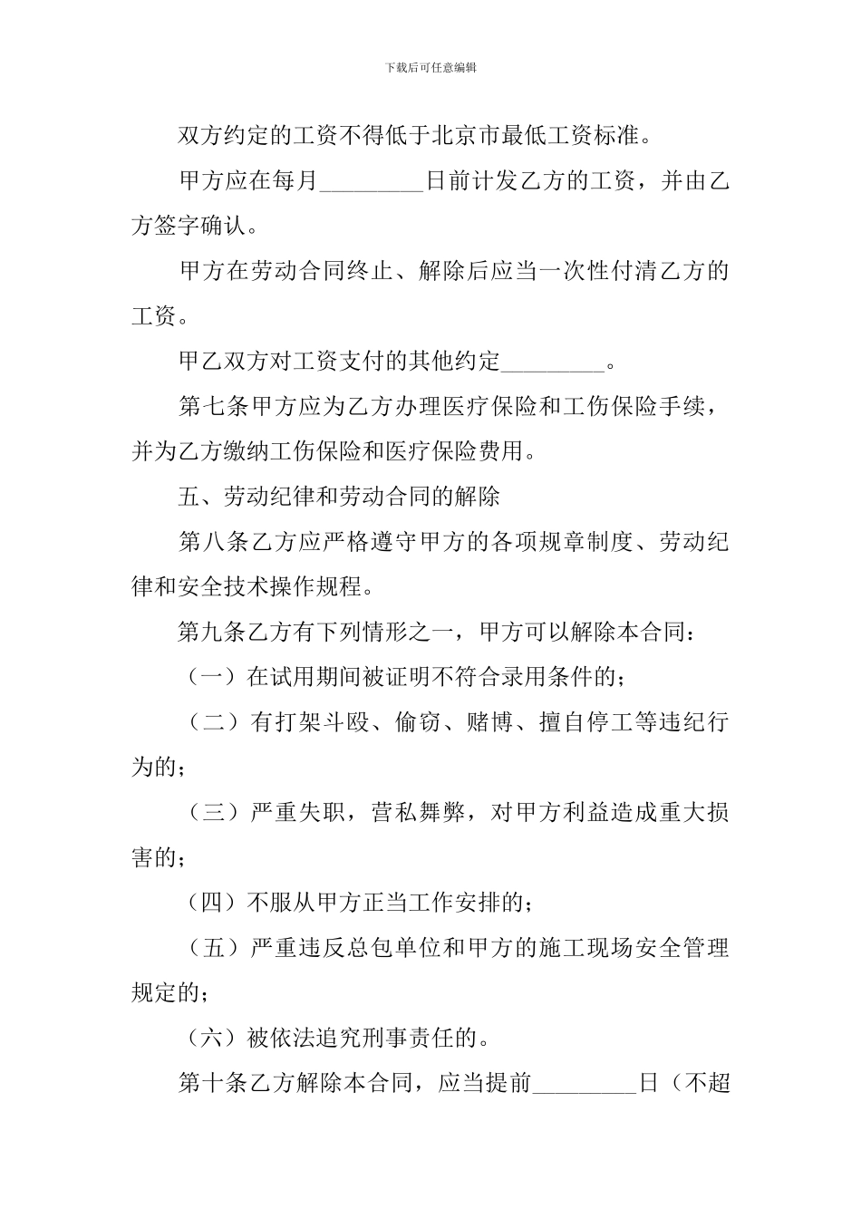 2024年简易劳动合同模板_第3页