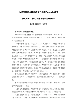 X17小学信息技术1单元备课策略示例：小学信息技术四年级下册Scratch单元2案例解析2单元核心知识、核心概念
