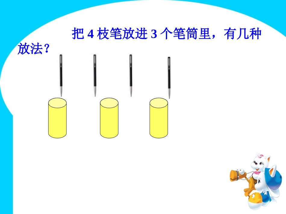 《抽屉原理》(11)_第3页
