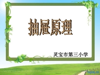 《抽屉原理》(11)