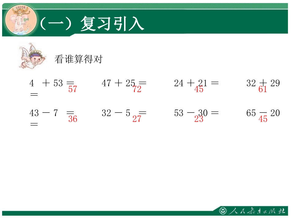 小学数学人教2011课标版三年级两位数减两位数-(15)_第3页