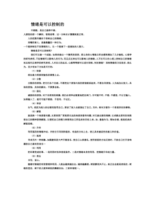情绪是可以控制的