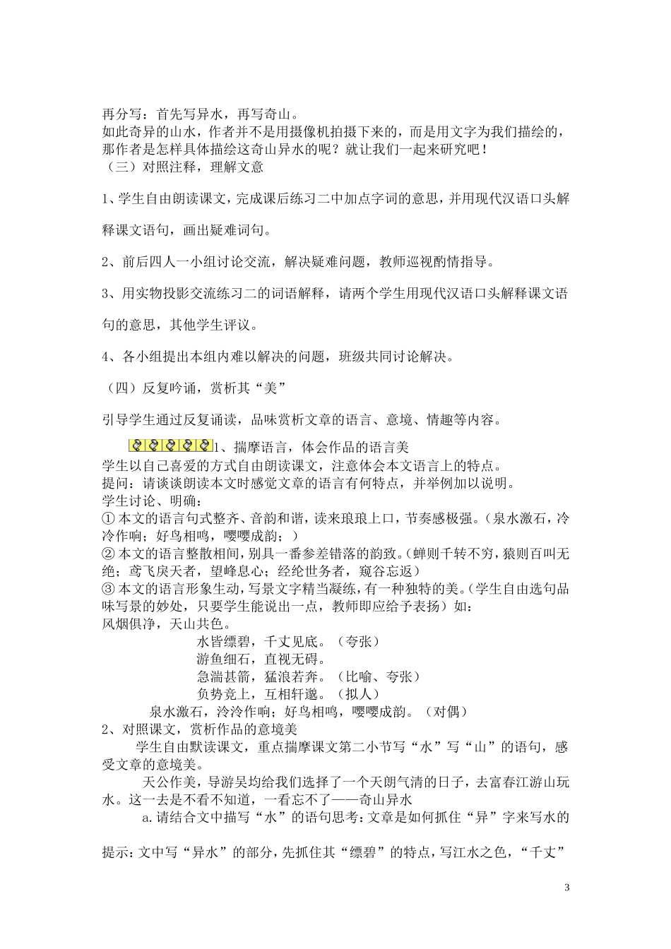 与朱元思书教案新_第3页