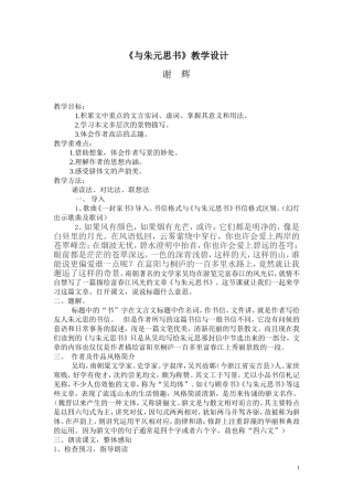 与朱元思书教案新