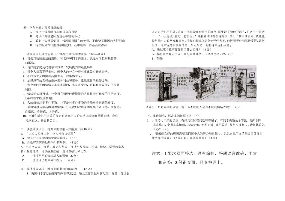 育才学校七年级思想品德下册中期测试卷_第2页