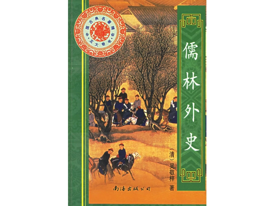 临死前的严监生_第2页