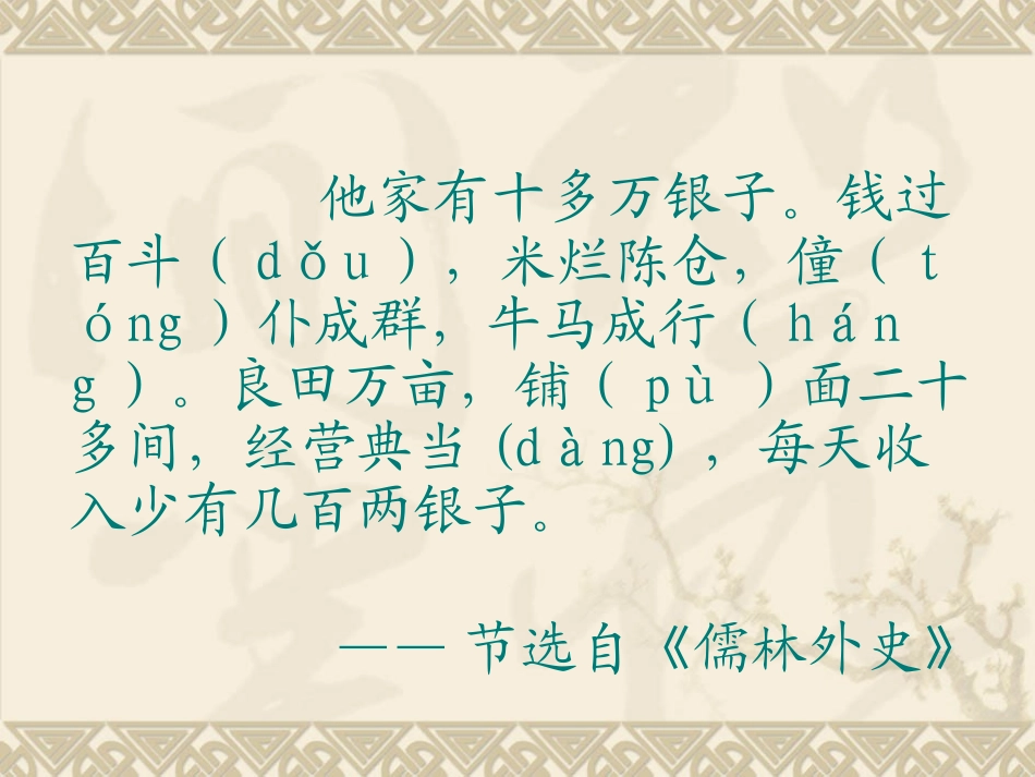 临死前的严监生_第3页