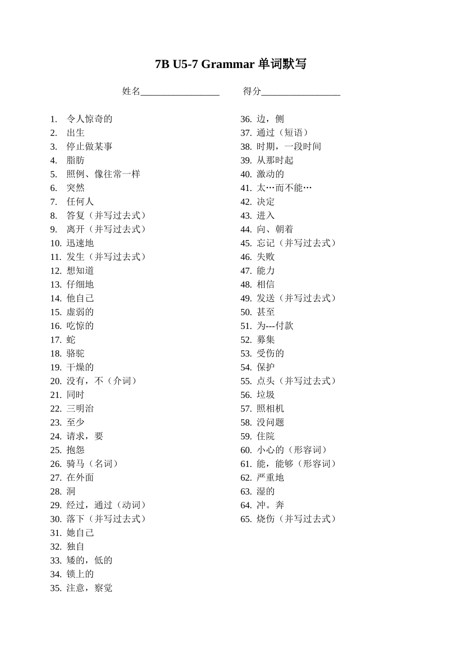 7BU5-7grammar单词默写_第1页