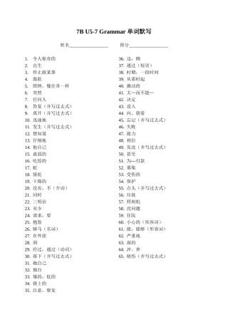 7BU5-7grammar单词默写