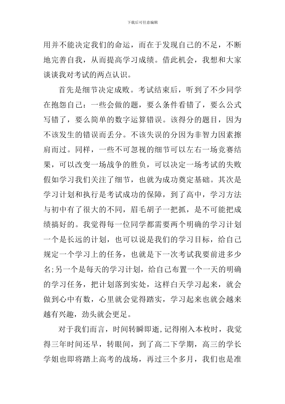 月考反思演讲稿：做好第一次月考的反思和总结_第2页