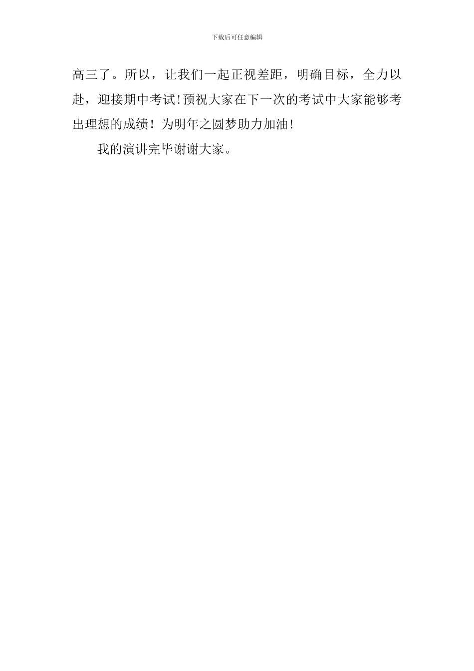 月考反思演讲稿：做好第一次月考的反思和总结_第3页