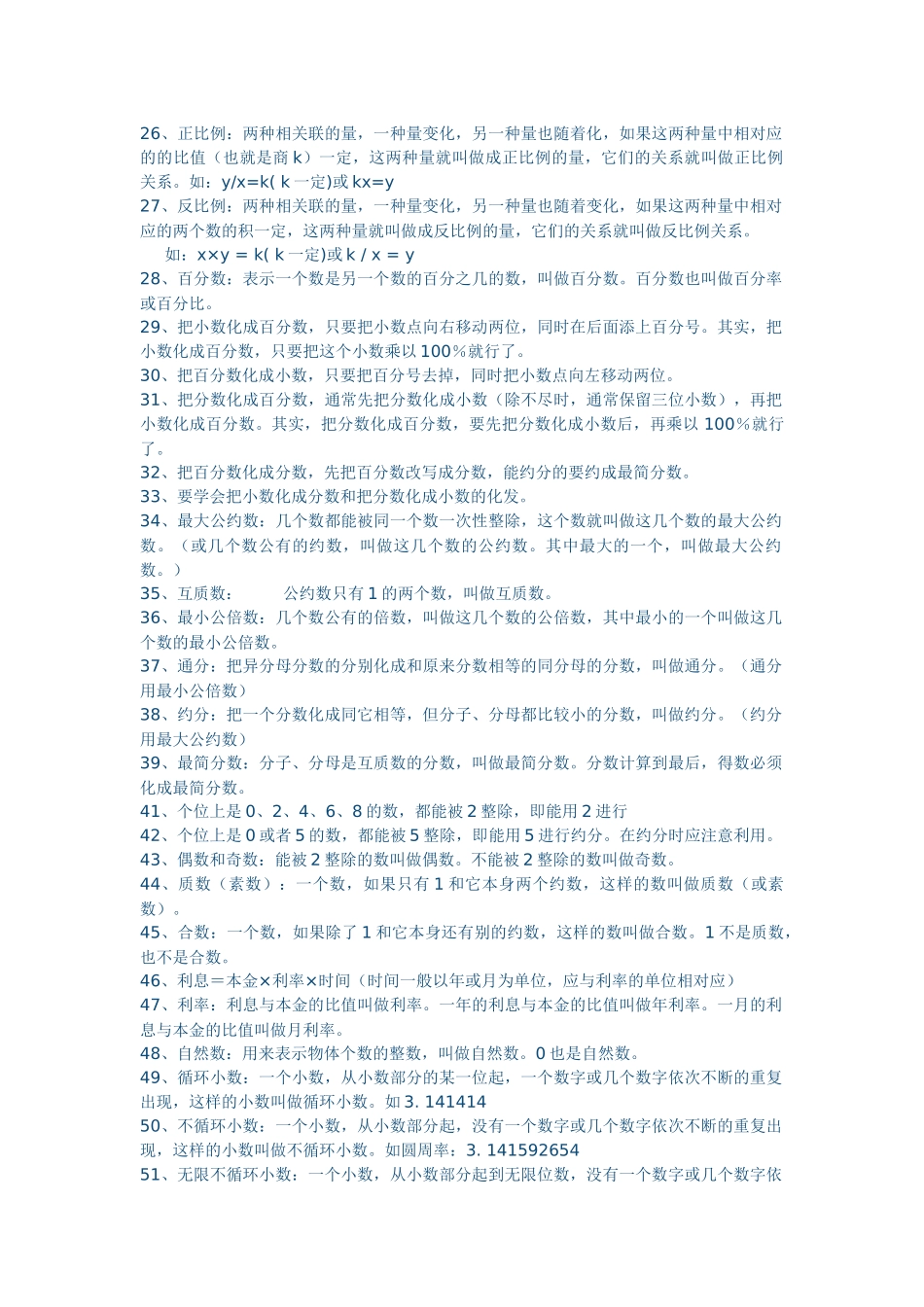 小学六年级数学总复习的公式与概念_第2页