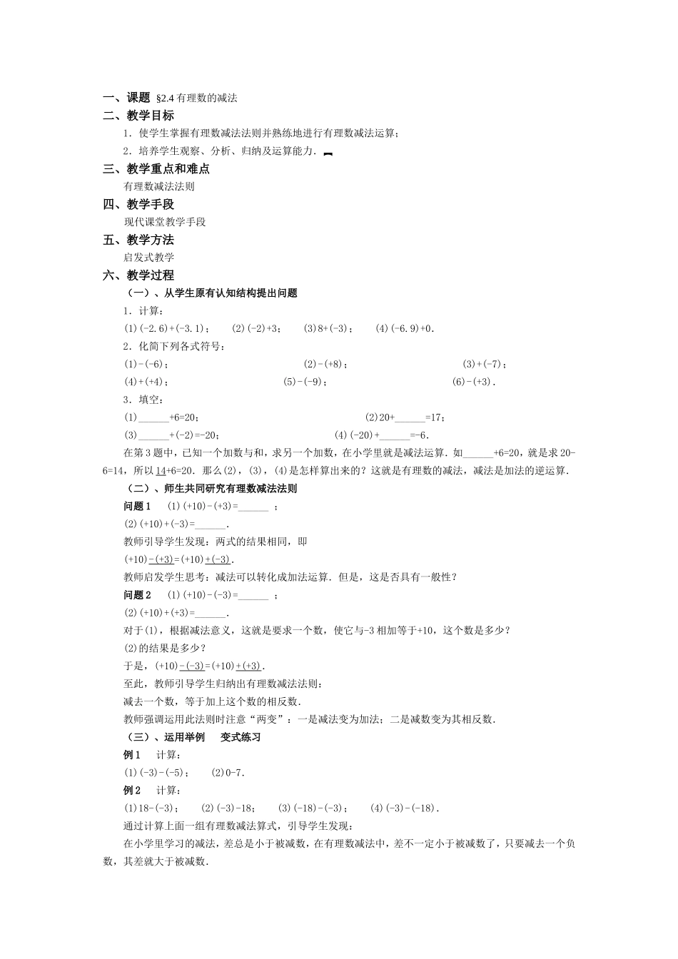 有理数的减法.4有理数的减法_第1页