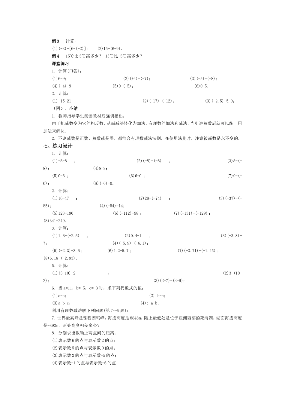 有理数的减法.4有理数的减法_第2页