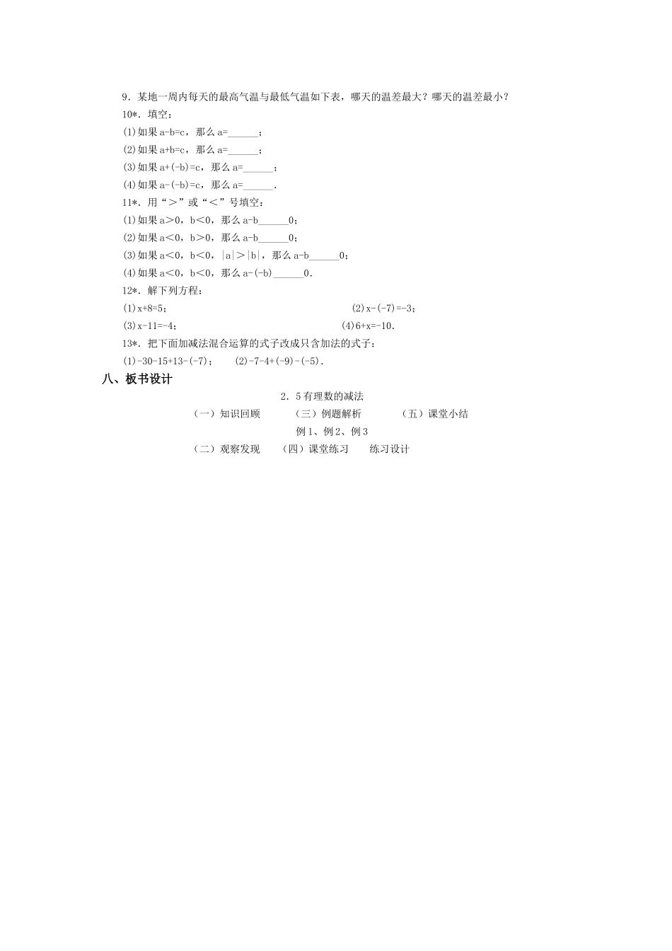 有理数的减法.4有理数的减法_第3页