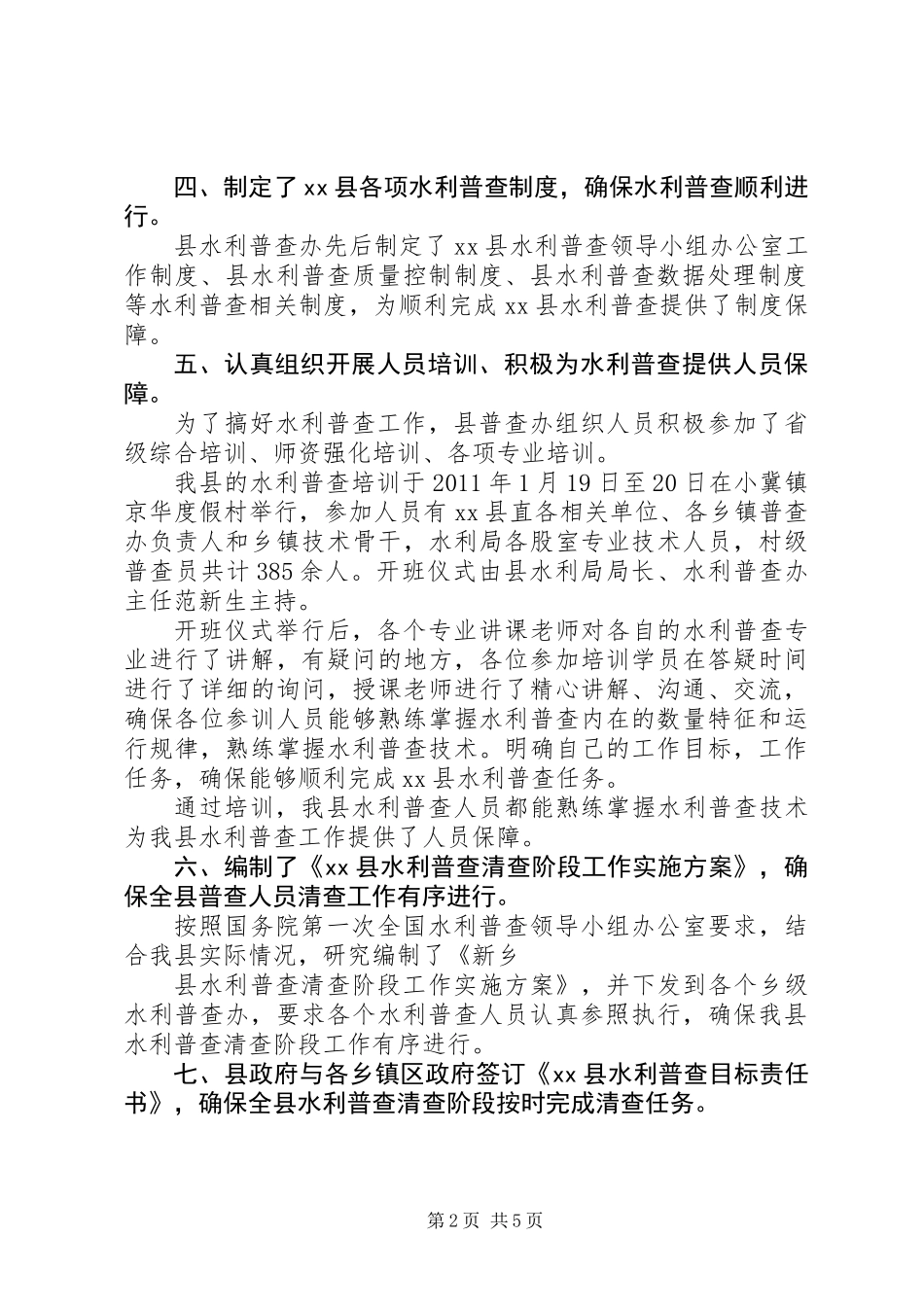 全国水利普查清查工作报告_第2页