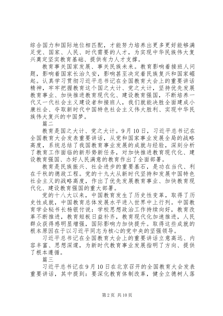 XX年全国教育大会学习心得体会精选10篇_第2页
