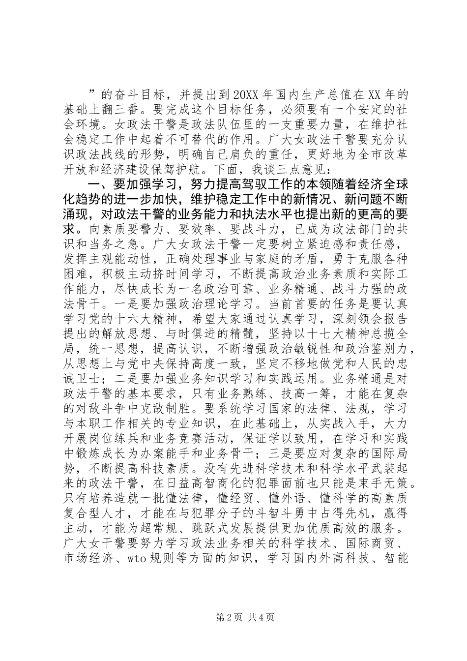 三八节巾帼警英会上讲话_第2页