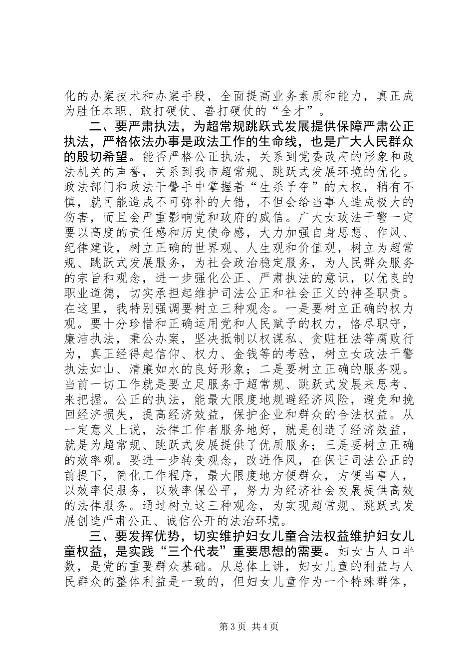 三八节巾帼警英会上讲话_第3页