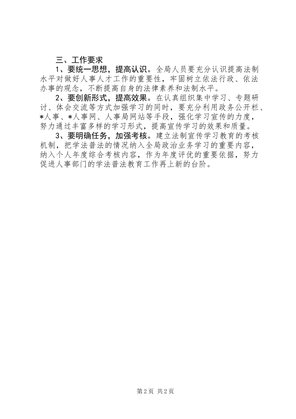 人事局法制宣传教育工作意见_第2页