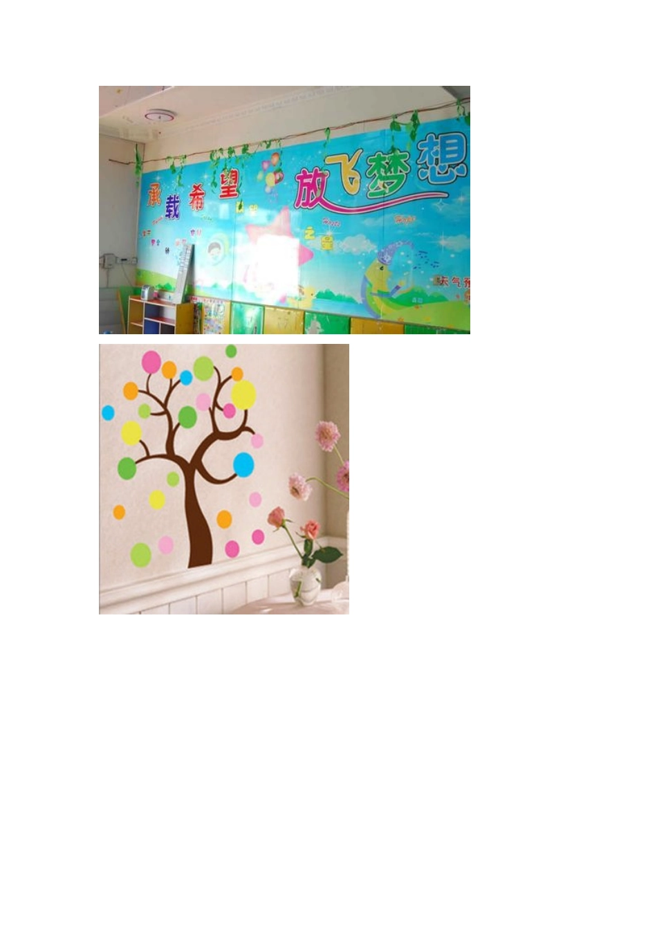 幼儿园教室环境布置-(2)_第2页