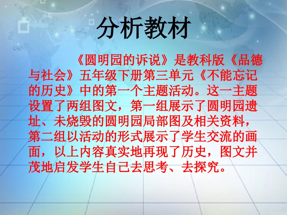 《圆明园的诉说》课件_第2页