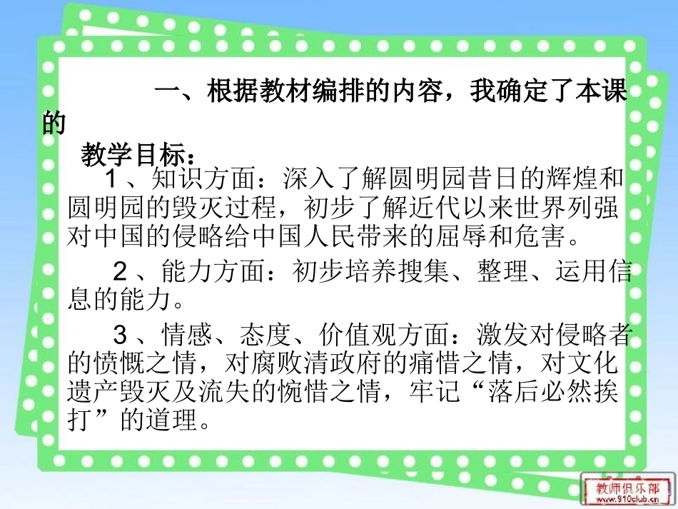 《圆明园的诉说》课件_第3页