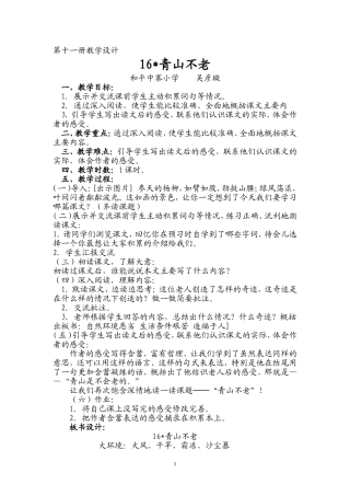 青山不老-(2)