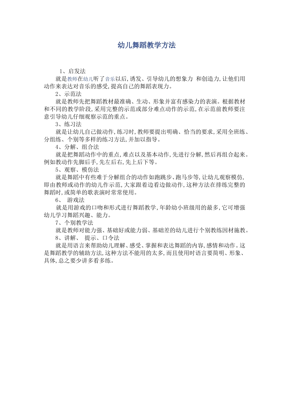 幼儿舞蹈教学方法-(2)_第1页