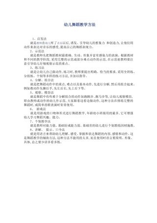 幼儿舞蹈教学方法-(2)