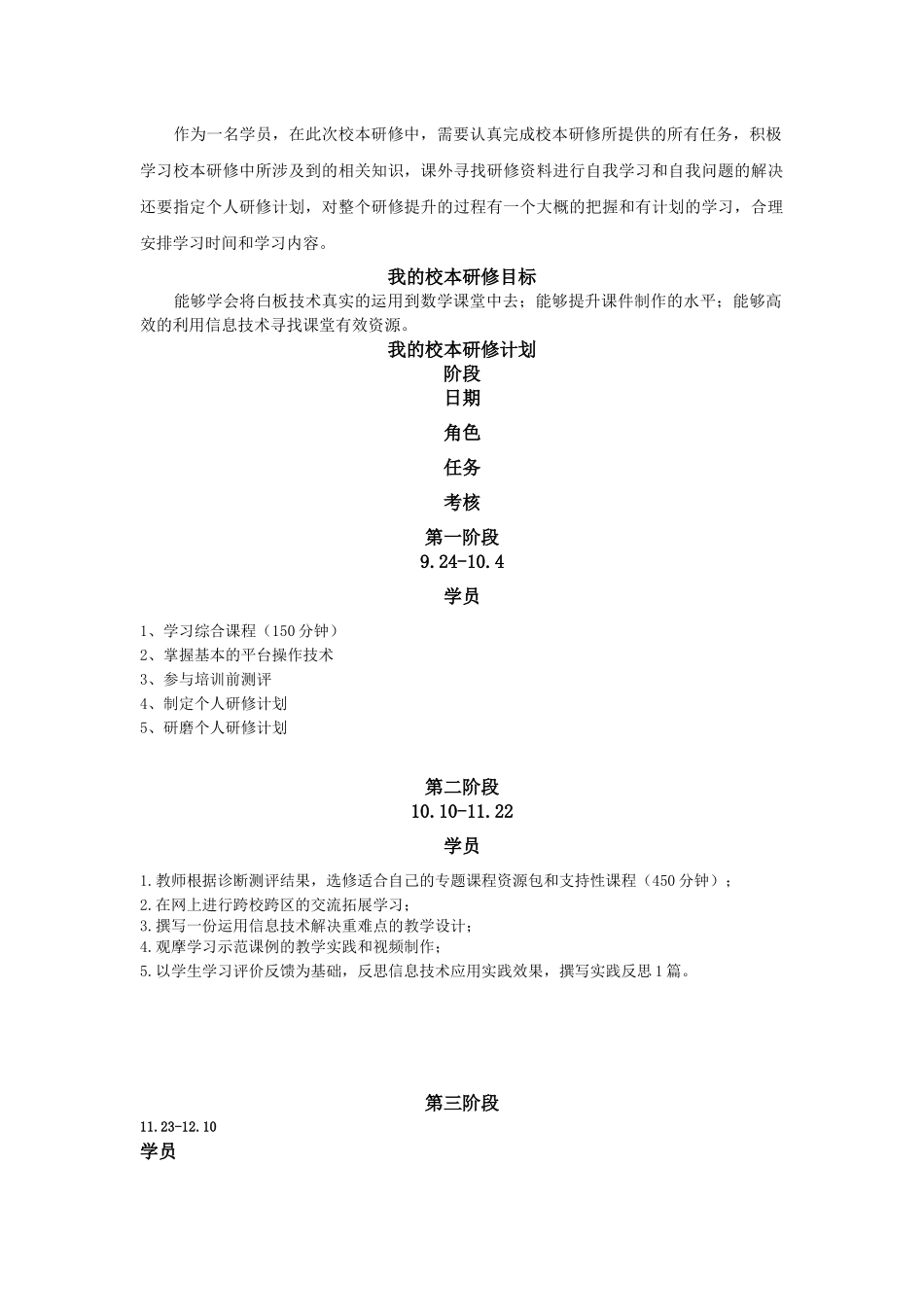 李以勒个人研修工作计划_第2页