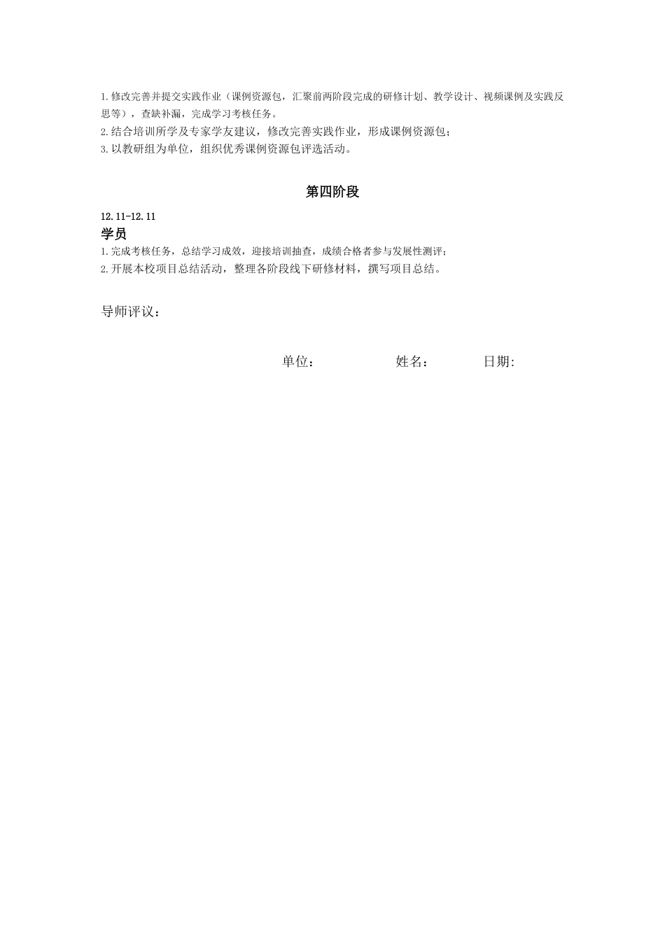 李以勒个人研修工作计划_第3页