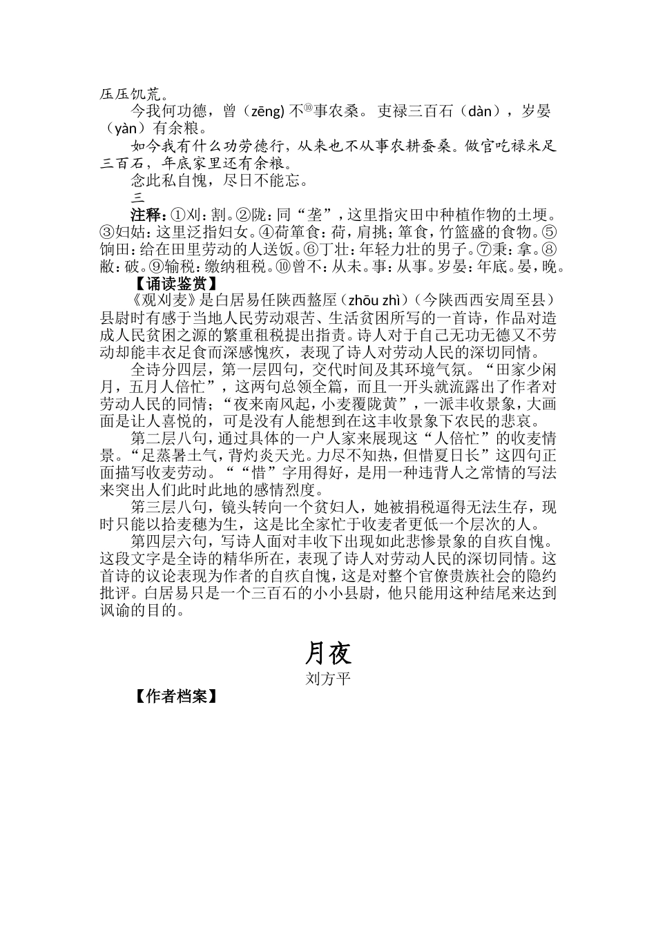 九年级上课外古诗词赏析_第2页