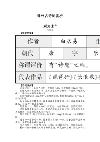 九年级上课外古诗词赏析