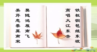 水龙吟(公开课)