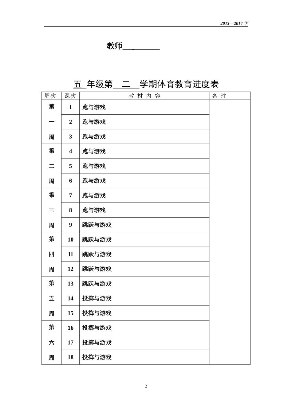 南通市通州区中小学五年级_第2页