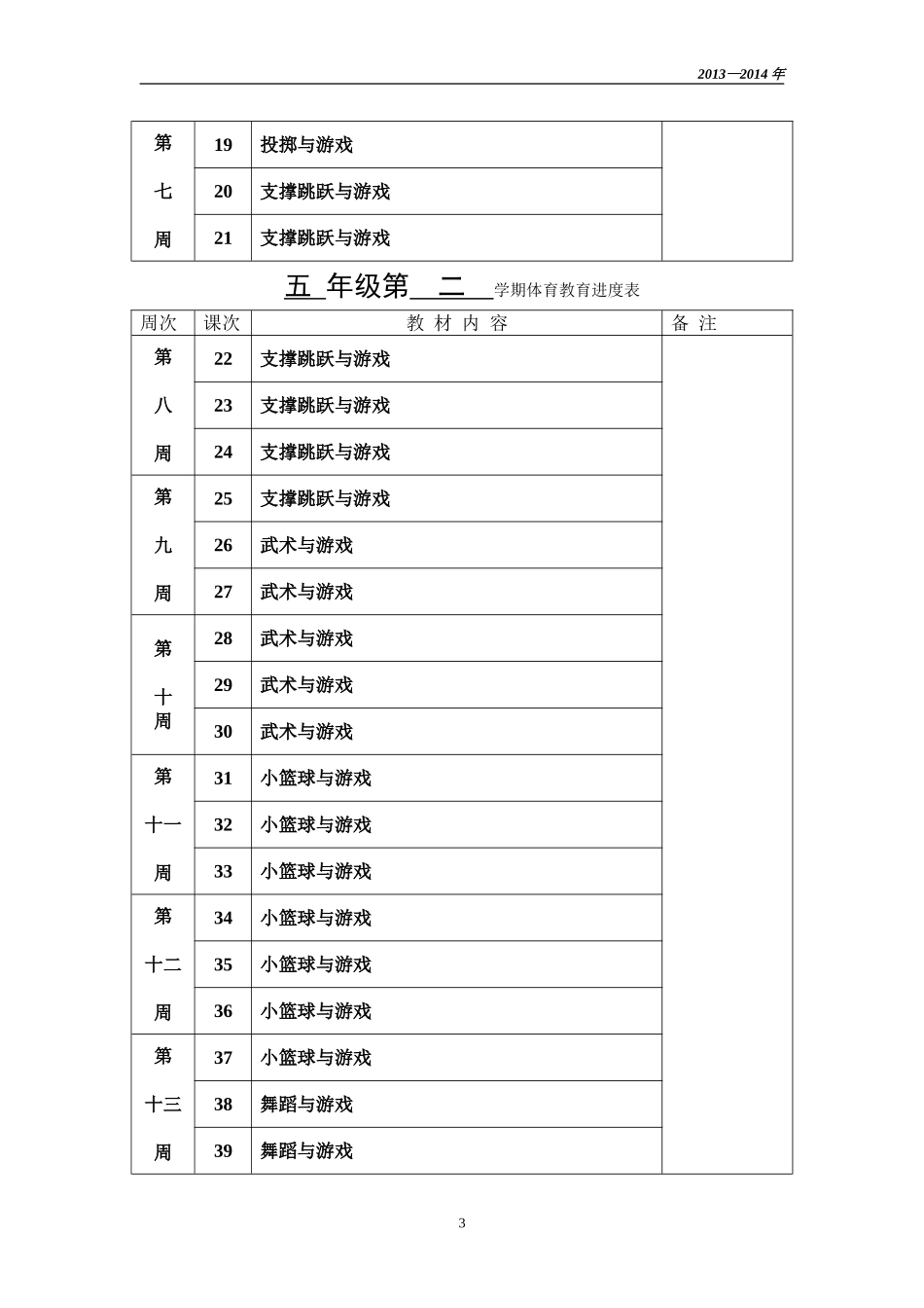 南通市通州区中小学五年级_第3页