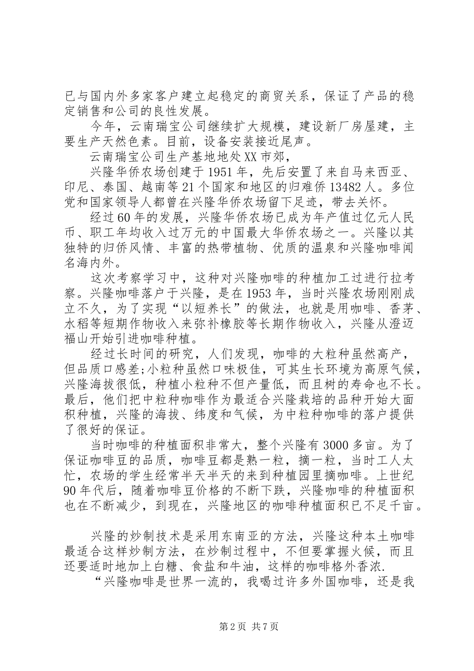 教育学习考察体会_第2页