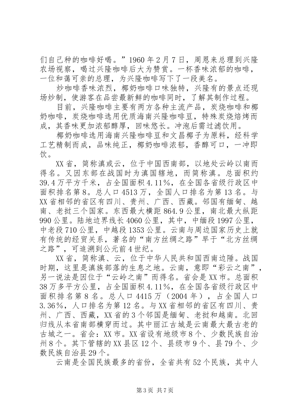 教育学习考察体会_第3页