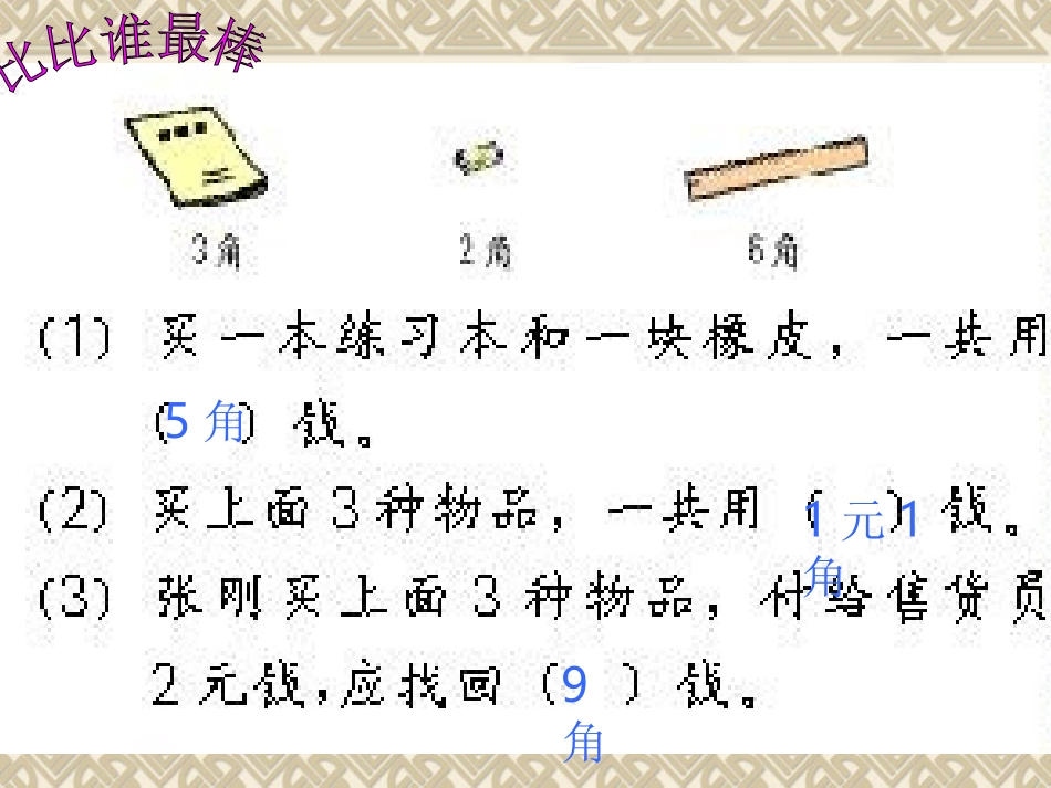 人民币的简单计算_第2页