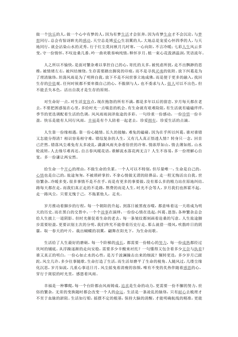 生命-邂逅一份淡然_第1页