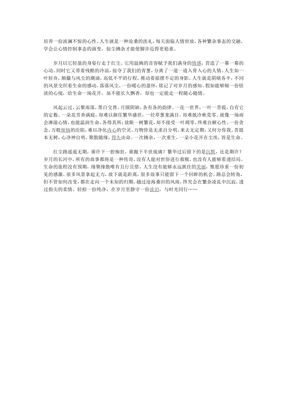 生命-邂逅一份淡然_第2页