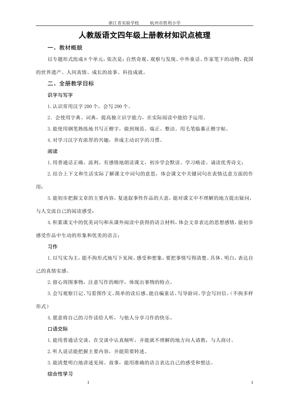 4年级上册-教材知识点梳理_第1页