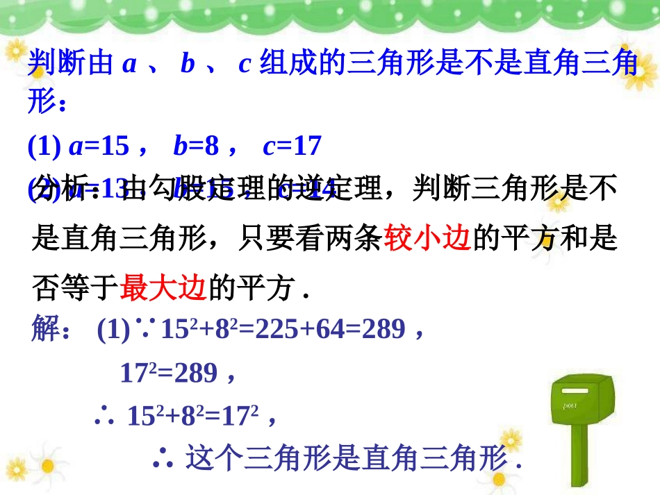 拓展练习1-一定是直角三角形吗_第1页