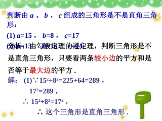 拓展练习1-一定是直角三角形吗